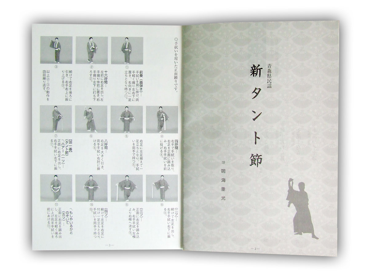 民踊基本曲振付集（全3冊） « minbu.jp - 日本民踊・新舞踊協会（2012